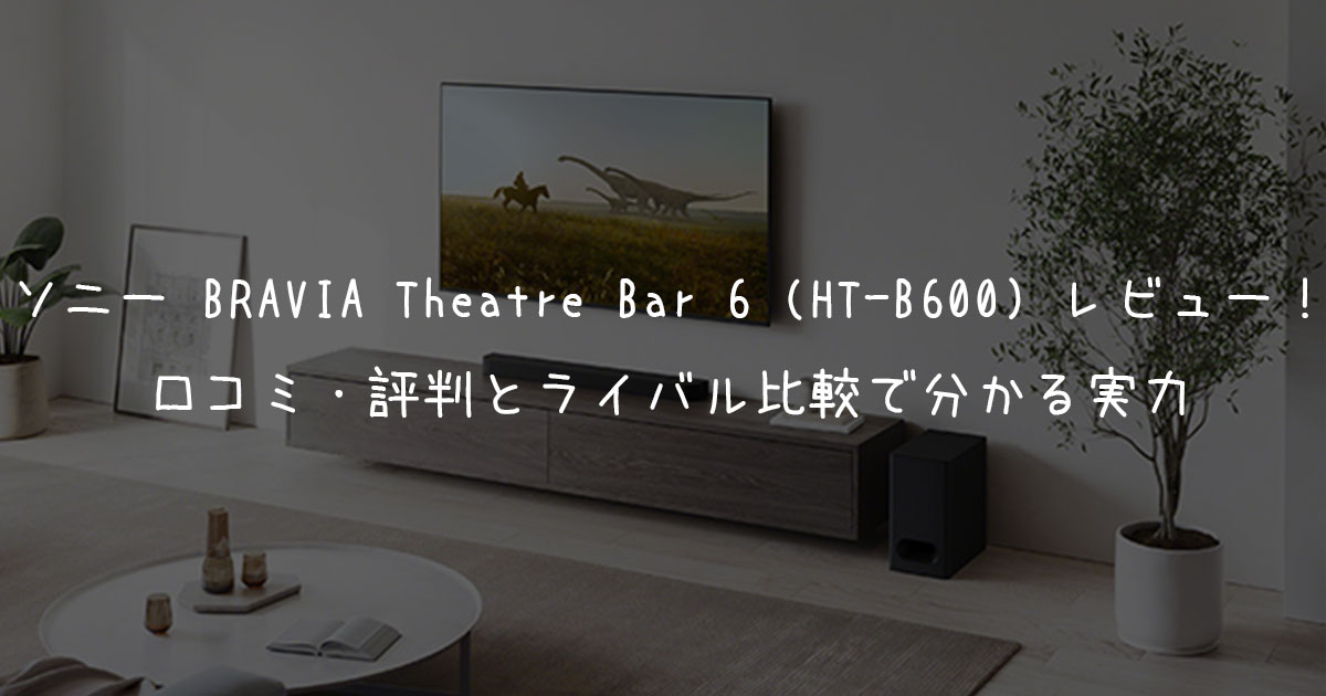 BRAVIA-Theatre-Bar-6アイキャッチ