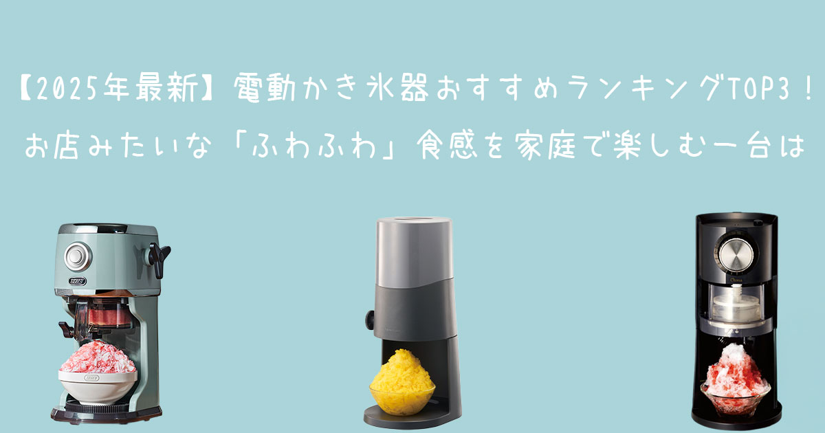 かき氷アイキャッチ